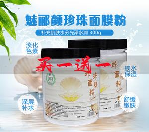 两瓶装珍珠粉面膜自调涂抹美容院珍珠粉保湿面膜粉魅郦颜