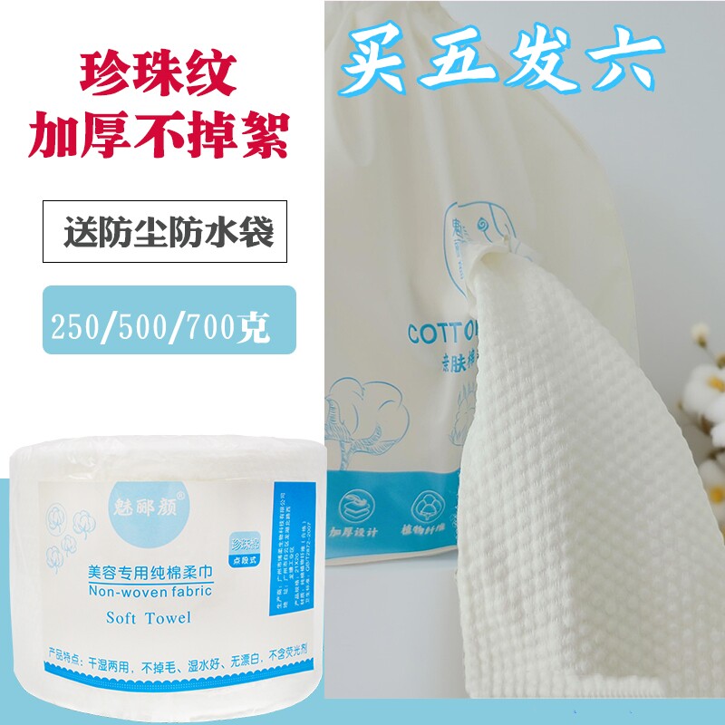 一次性洗脸巾加厚珍珠纹抽取式棉柔巾干湿两用化妆巾魅郦颜檫脸巾