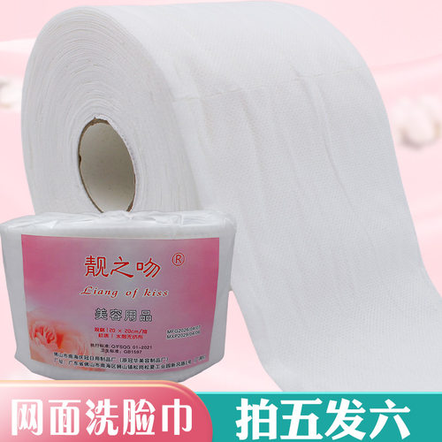 靓之吻美容院一次性柔软洁面巾