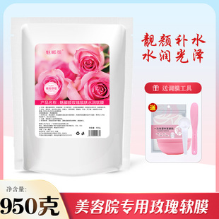 玫瑰软膜粉玫瑰花粉自调嫩肤舒润洋甘菊面膜美容院补水水润950g
