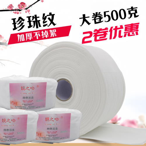 卷筒珍珠洗脸巾一次性500克大卷洁面巾珍珠纹靓之吻擦脸纸美容巾