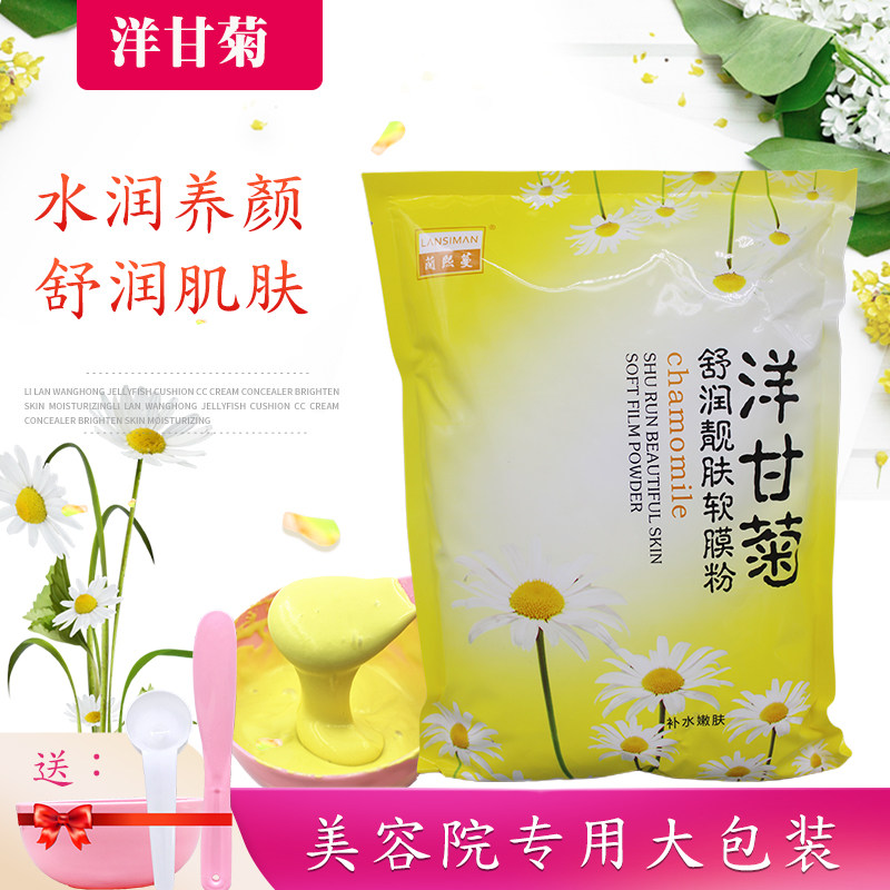 凯秀洋甘菊舒润软膜粉院装靓肤补水保湿面膜粉滋润自调膜粉