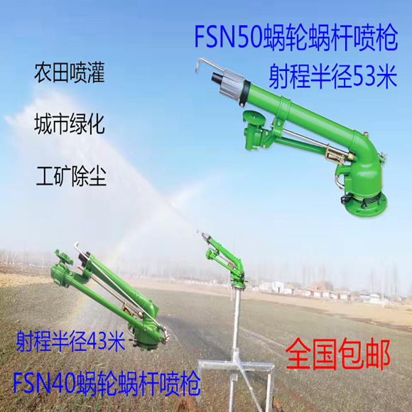 蜗轮蜗杆喷枪 农田浇地喷枪 抗旱喷枪 煤场除尘喷枪 自动旋转喷枪|msdalam kategori Jentera pertanian/alat-alat ladang/kepingan plastik, Jentera pertanian, peralatan pengairan - dari Buy2taobao.com untuk memberikan perkhidmatan ejen Taobao profesional membeli