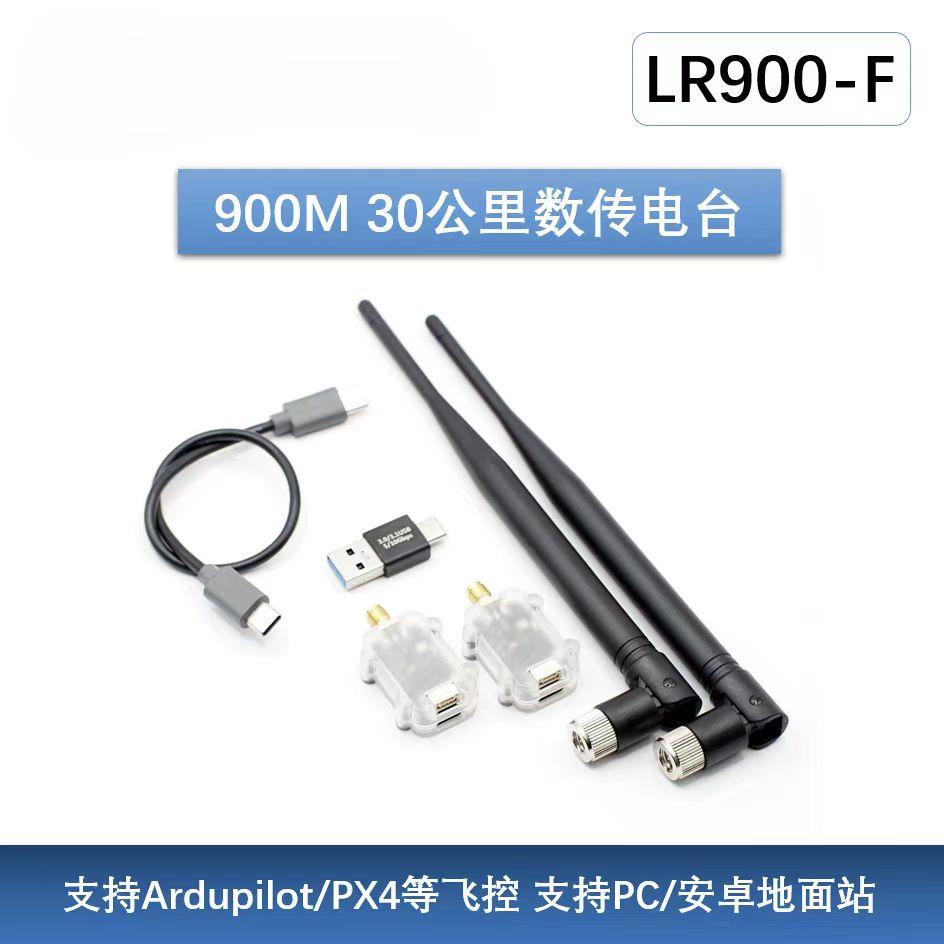 900M数传电台30KM大功率远距离 无人机/RTK数传 替代RFD900/P900