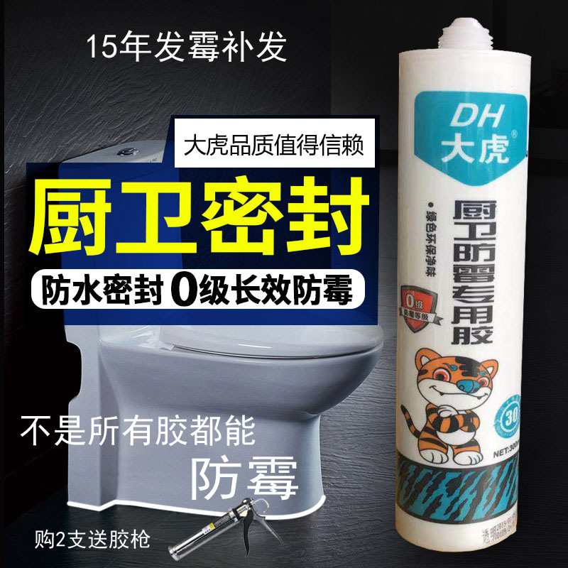 大虎厨房卫浴玻璃胶防水防霉玻璃胶厨卫密封胶中性透明硅胶瓷白色