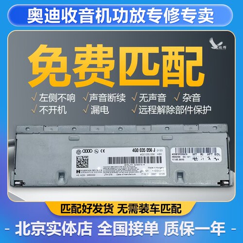 奥迪6l/8l黑屏进水无声杂音功放