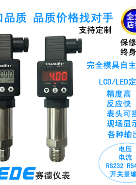 HPT-1小型4-20ma压力传感器液体水压高精度数显扩散硅变送器气油