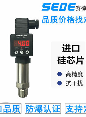 AM-693-1高精度压力变送器数显进口扩散硅4~20mA水气油压力传感器