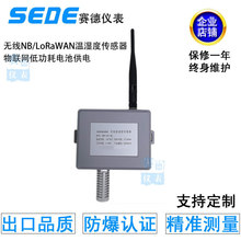 无线温湿度传感器工业nb高精度机房冷链大棚远程实时监测lorawan
