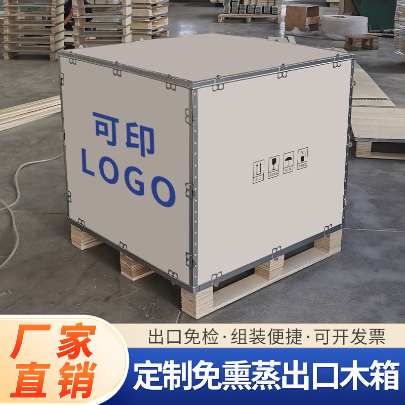 定制免熏蒸出口航空进叉车脚物流打包运输包装箱拼装周转组装木箱