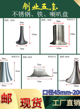 不锈钢喇叭盘旋压喇叭口变径大小头现货包邮家具脚喇叭底座餐桌退