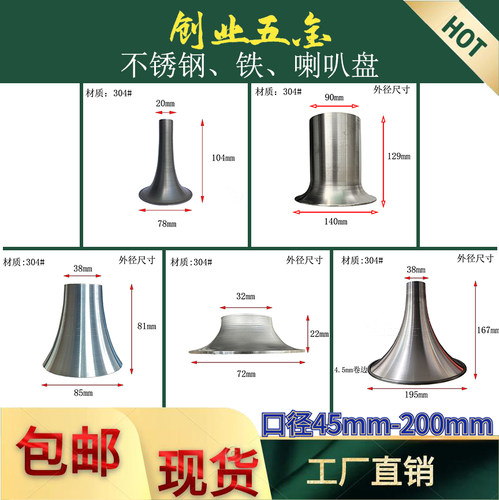 不锈钢喇叭盘旋压喇叭口变径大小头现货包邮家具脚喇叭底座餐桌退