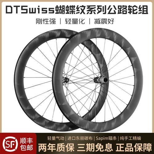 DTSwiss蝴蝶纹轮组700C自编碳刀