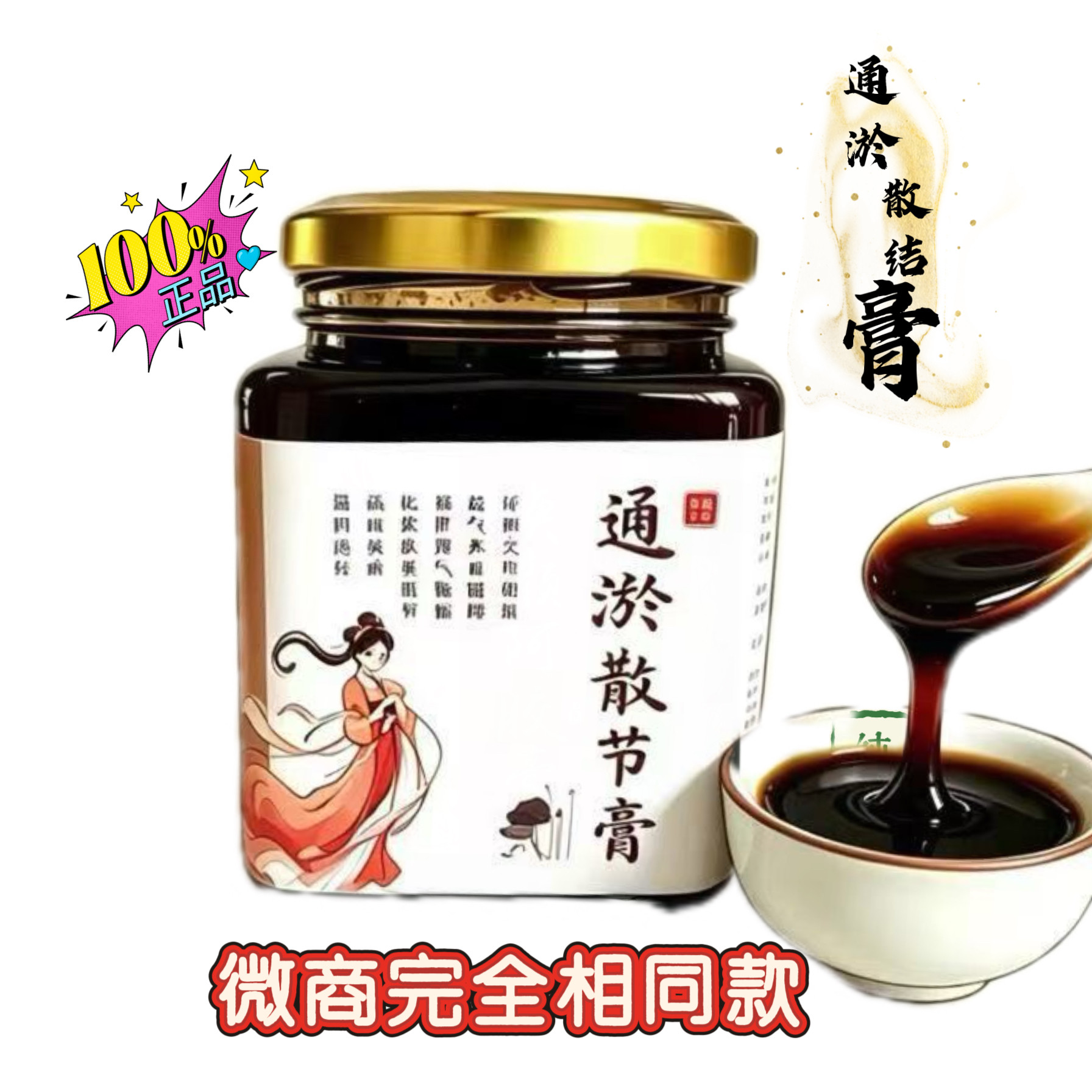 美思康宸灵芝解凝通淤散节阿胶膏养生膏