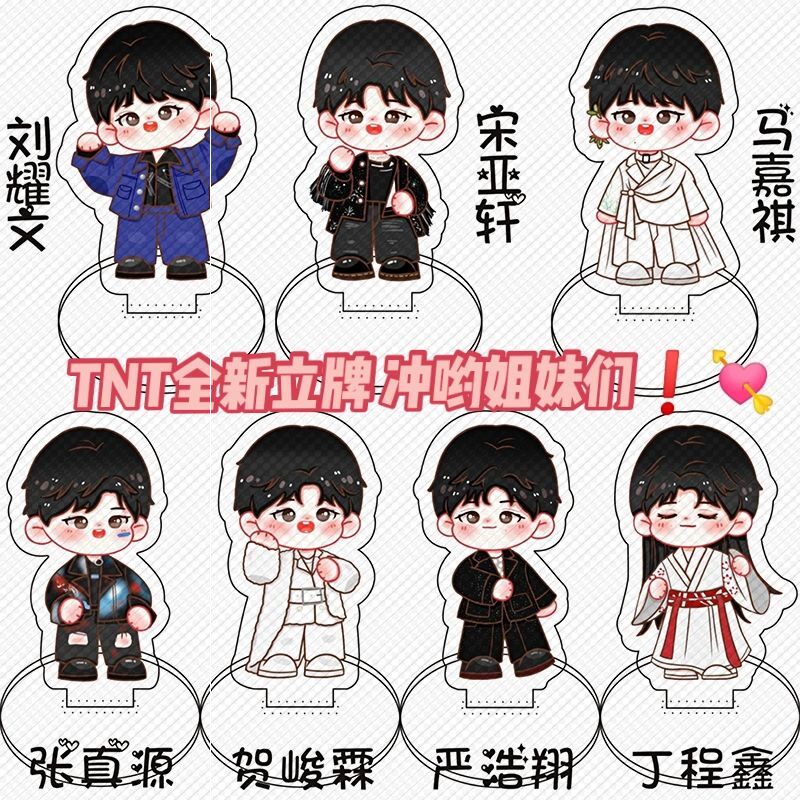 tnt时代少年团q版刘耀文宋亚轩马嘉祺张真源应援立牌卡通双面立