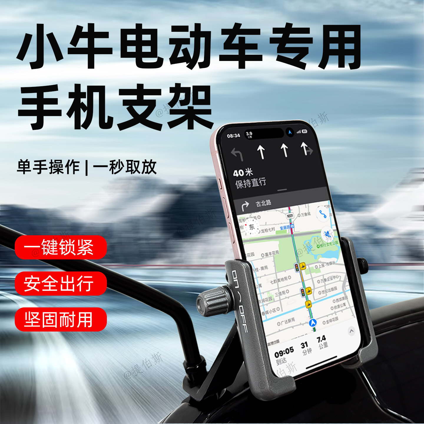 电动车小牛手机导航支架铝合金