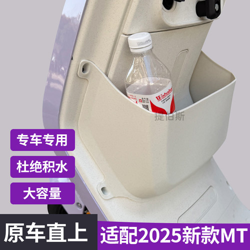 小牛MT白色前置储物盒