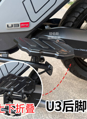 适用小牛26新款u3pro/citi后脚踏后搁脚后座上下加宽折叠改装配件
