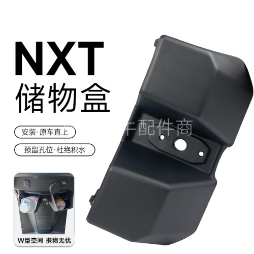 小牛电动车新款NXT储物盒专用