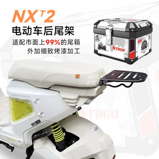 适用小牛nxt2ultra尾架NXT2后备箱支架延长货架尾箱架子改装配件