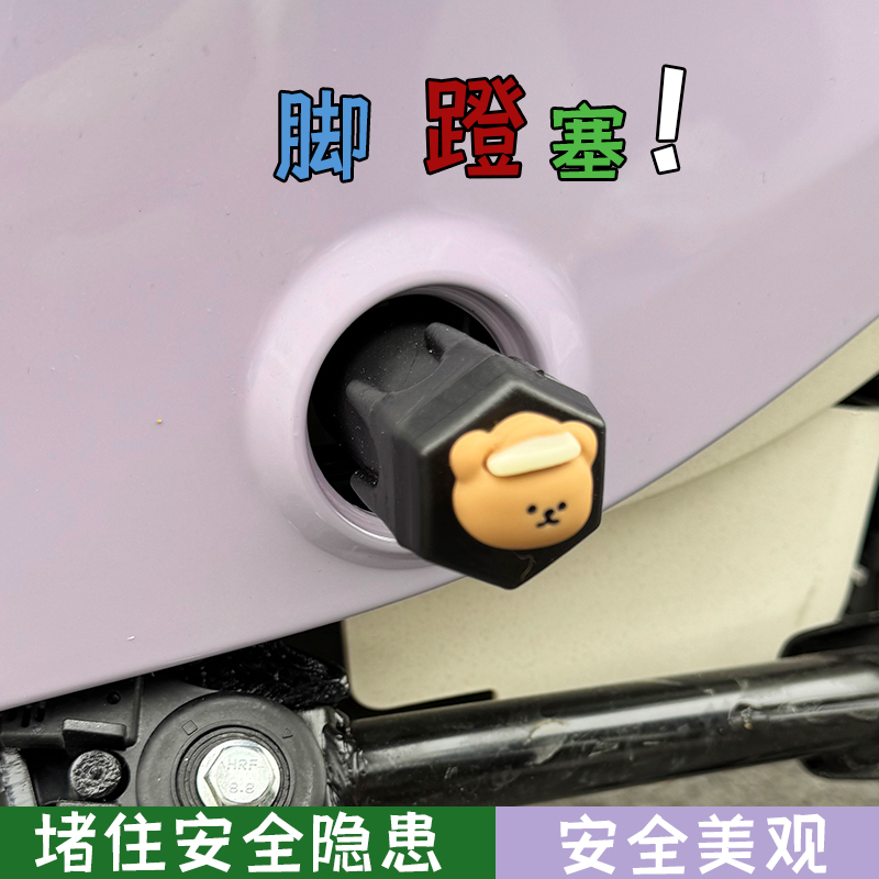 电动车脚蹬堵头卡通防磕碰硌脚塞