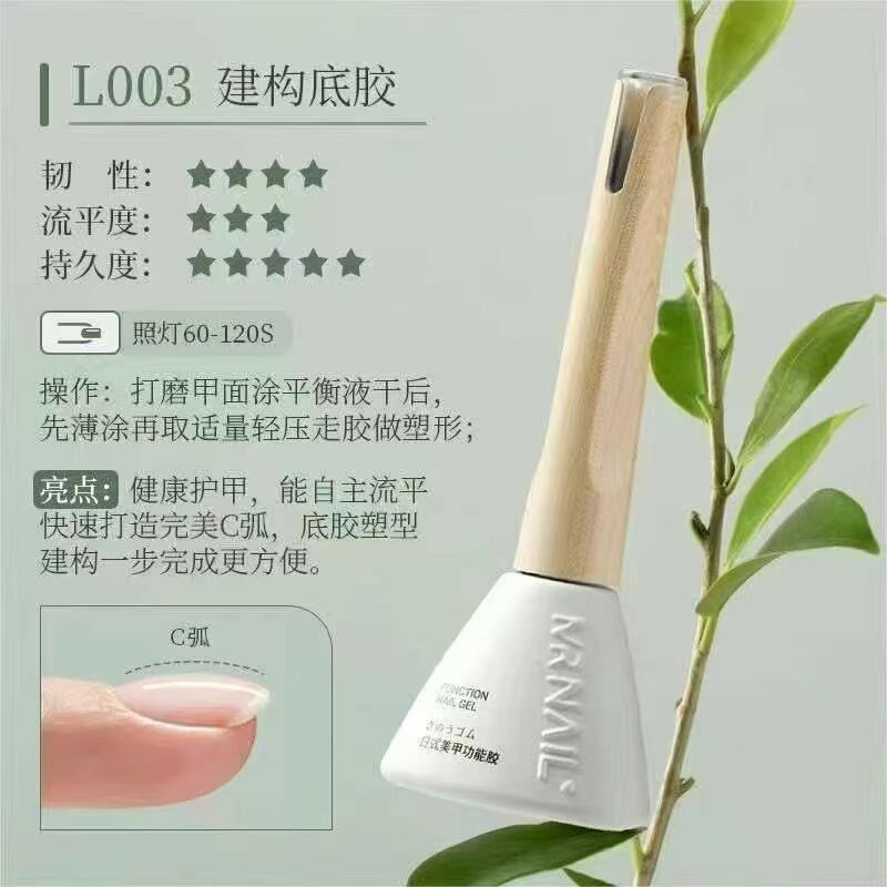 MRNAIL底胶封层甲油胶美甲玻璃钢化功能胶可剥晕染胶磨砂建构加固