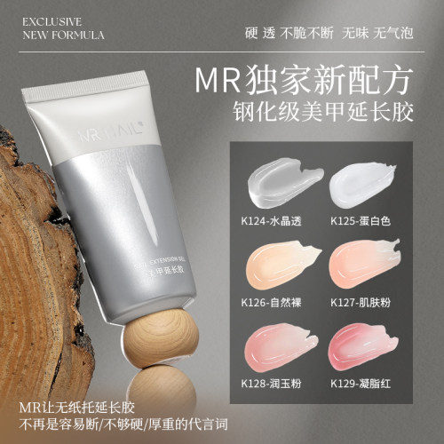 MR NAIL延长胶美甲水晶胶高透无痛快速指甲延长甲膜光疗美甲店用