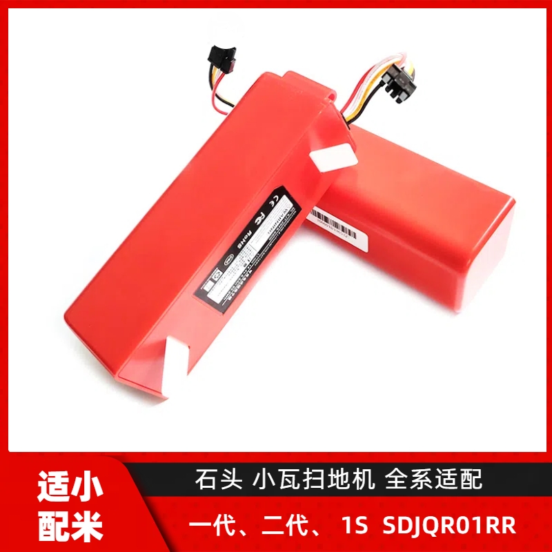 适用小米1代 SDJQR01RR石头S50 T4 T6 T7米家G1小瓦C10扫地机电池