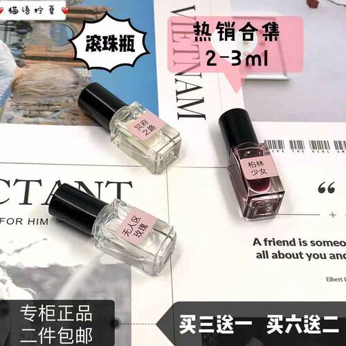 滚珠柏林少女孤儿怨反转巴黎冥府之路无人区玫瑰事后清晨香水小样 - 封面