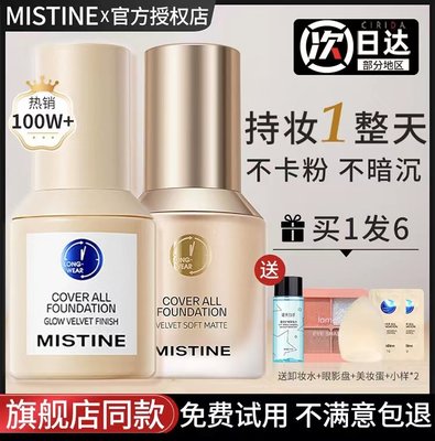 领卷立减20元Mistine蓝盾粉底液