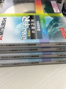 原装三菱8.5g单片 d9刻录盘DVDR DL