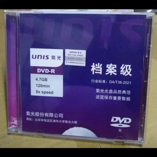 紫光档案级光盘8速单片盒装 R符合档案标准4.7G医药120型刻录 DVD