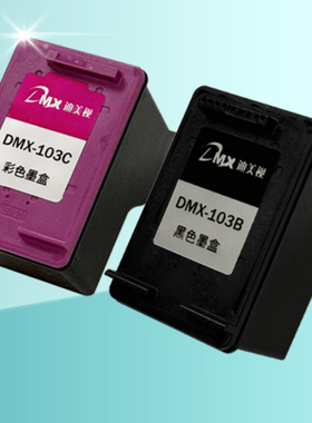 北京迪美视DMX-103B 103C彩色黑色墨盒p2120 P8600 p4800系列墨水