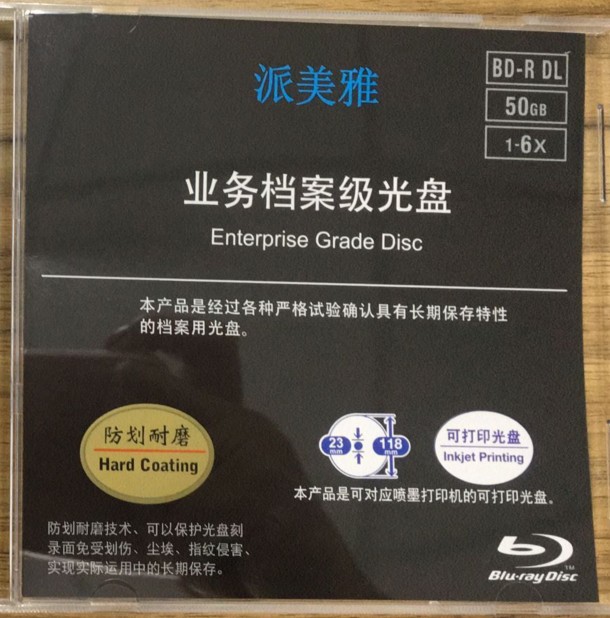 派美雅档案级刻录盘BD-R DL 50G蓝光光盘可打印符合档案馆标准