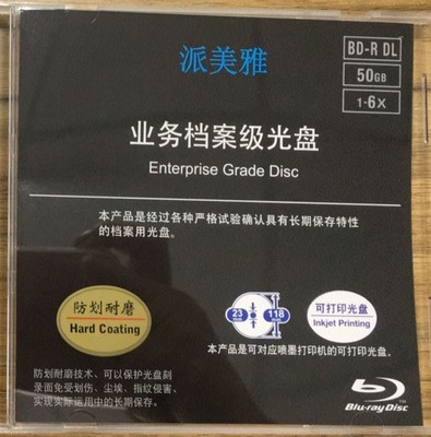 派美雅档案级刻录盘BD-R DL 50G蓝光光盘可打印符合档案馆标准