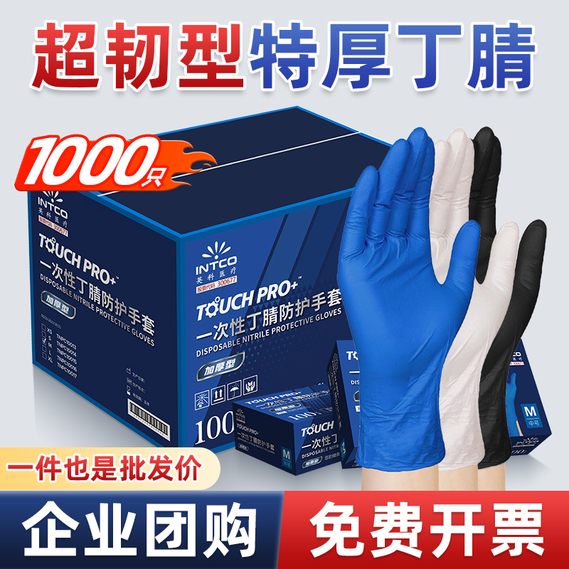 英科一次性丁腈手套加厚耐用食品级餐饮厨房家务防护乳胶橡胶整箱