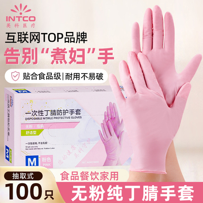 英科一次性手套粉色丁腈食品级餐饮美容烘焙家务厨房手套特小号XS