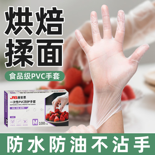 一次性手套食品级专用丁腈pvc乳胶橡胶烘焙揉面家务洗碗厨房耐用