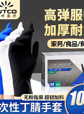 英科一次性食品级丁腈家务手套洗碗耐用厨房清洁加厚耐磨防滑黑色