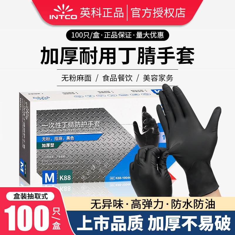 英科一次性手套加厚耐磨黑色丁腈pvc食品丁睛防滑纹绣乳胶橡胶皮