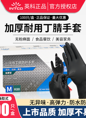 英科一次性手套加厚耐磨黑色丁腈pvc食品丁睛防滑纹绣乳胶橡胶皮