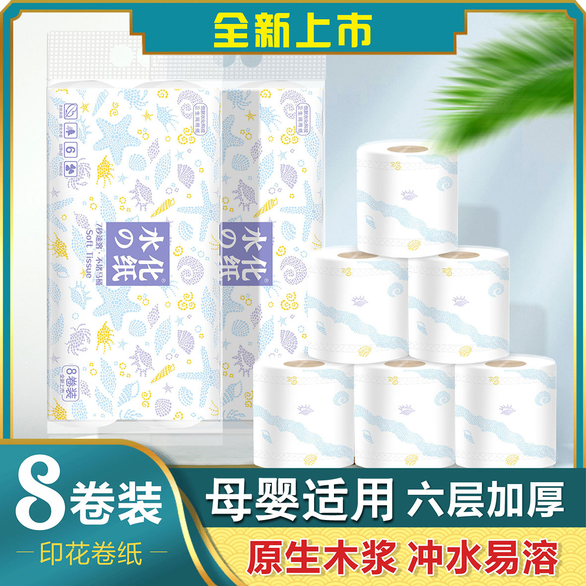 水溶性卫生纸可溶水柔软亲肤溶解