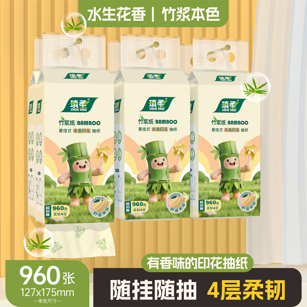 瑱柔悬挂式印花抽纸家用竹浆纸巾餐巾面巾纸卫生纸大包下拉式挂抽