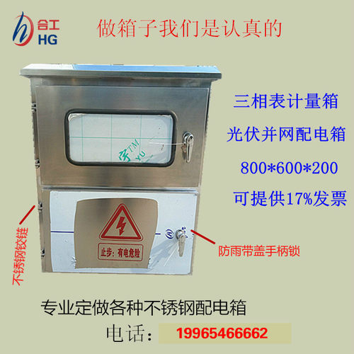 户外防雨光伏并网计量箱