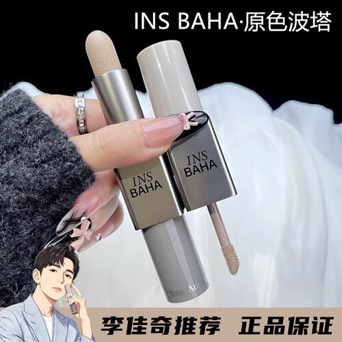 INSBAHA原色波塔双效修容棒哑光立体阴影鼻影自然骨相多用修容液