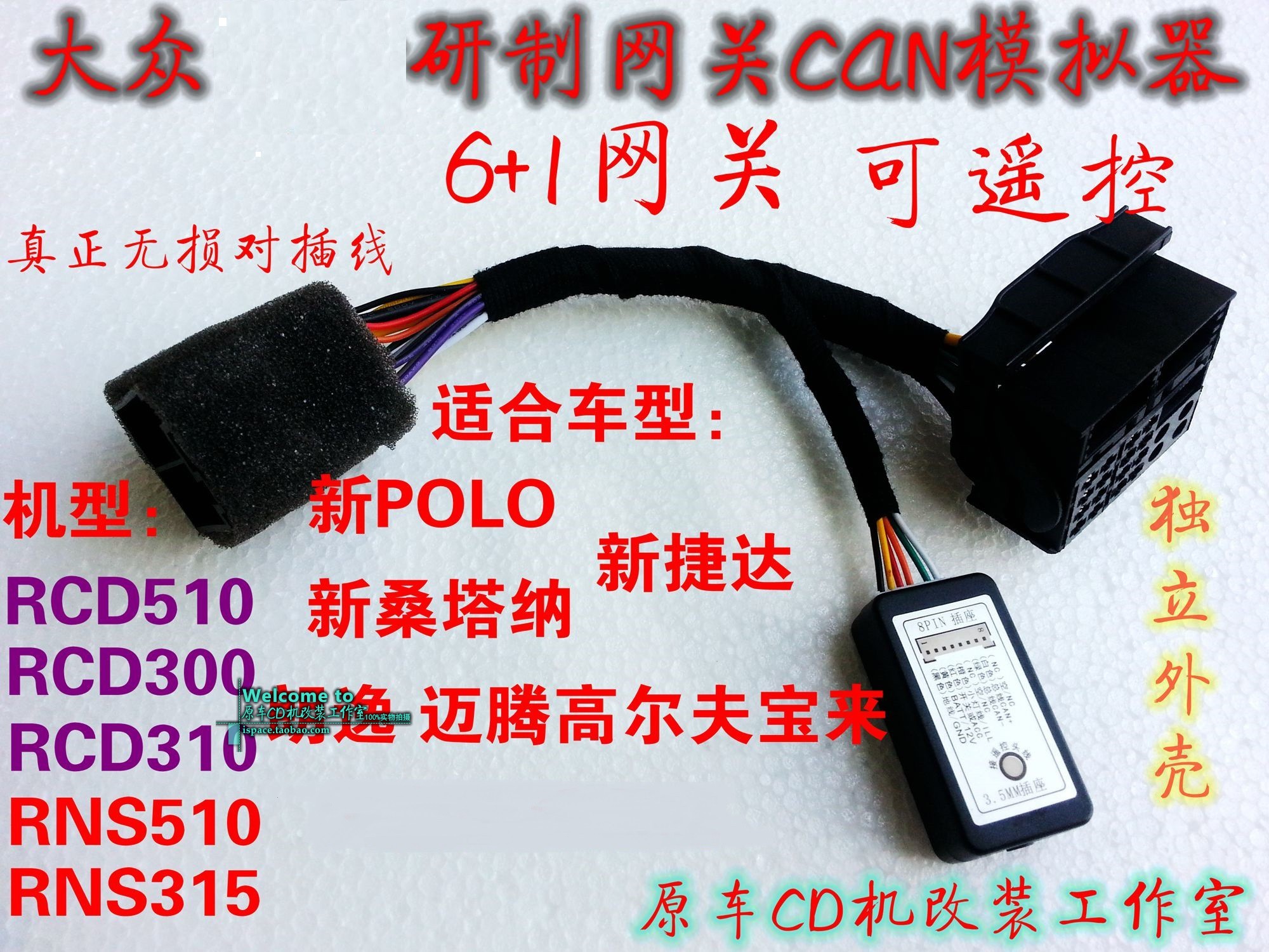 RCD510RNS315210大众解码器CD机CAN网关线MIB65寸德赛速腾包邮