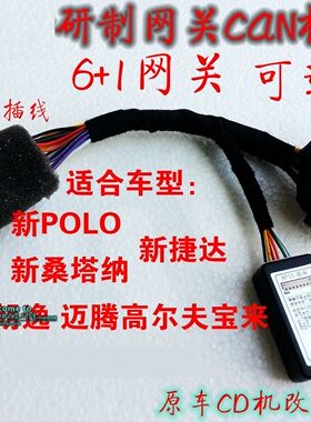 RCD510rns315德赛大众解码器