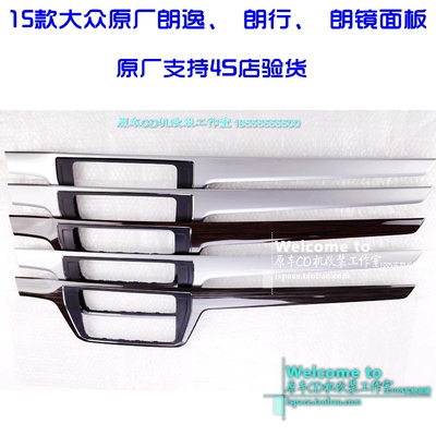 1517款全新朗逸朗行朗镜中控面框面板导航MIB主机改装原厂件