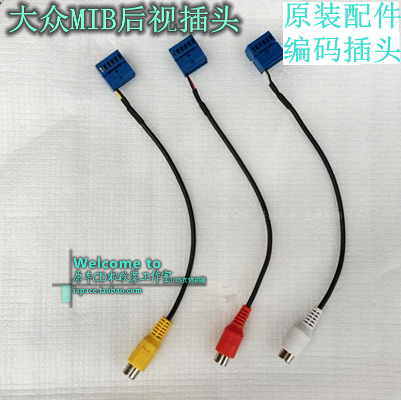 大众高7凌渡新帕途安L原车MIB平台屏幕倒车摄像头后视影像转接线