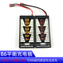 6S并沖板 鋰電池并充板 T插 Q6等充電器用 擴充板 XT60